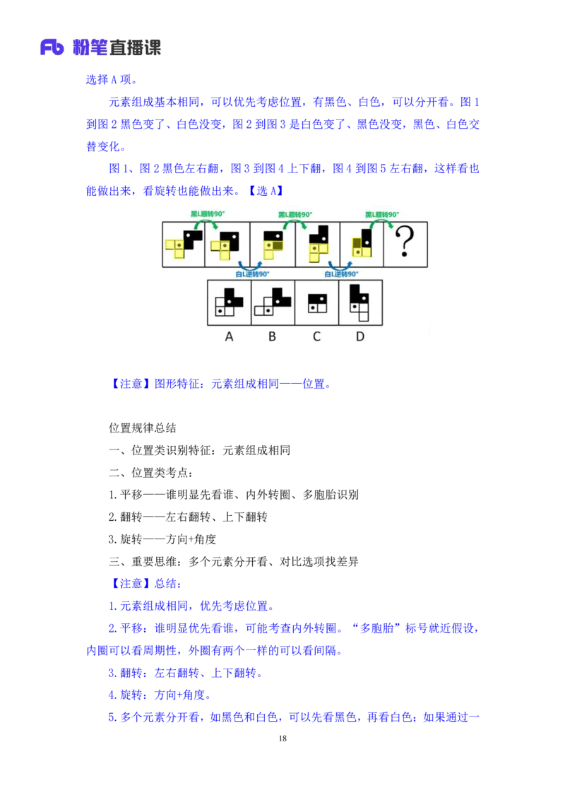 2024.03.04+方法精讲-判断1+程永乐（全部讲义+本节课笔记）（笔试系统班国考大礼包：2025国考1期）_2026考公资料_（10）粉笔_2025粉笔国考省考980（课＋笔记）_粉笔980（25多省）_笔记