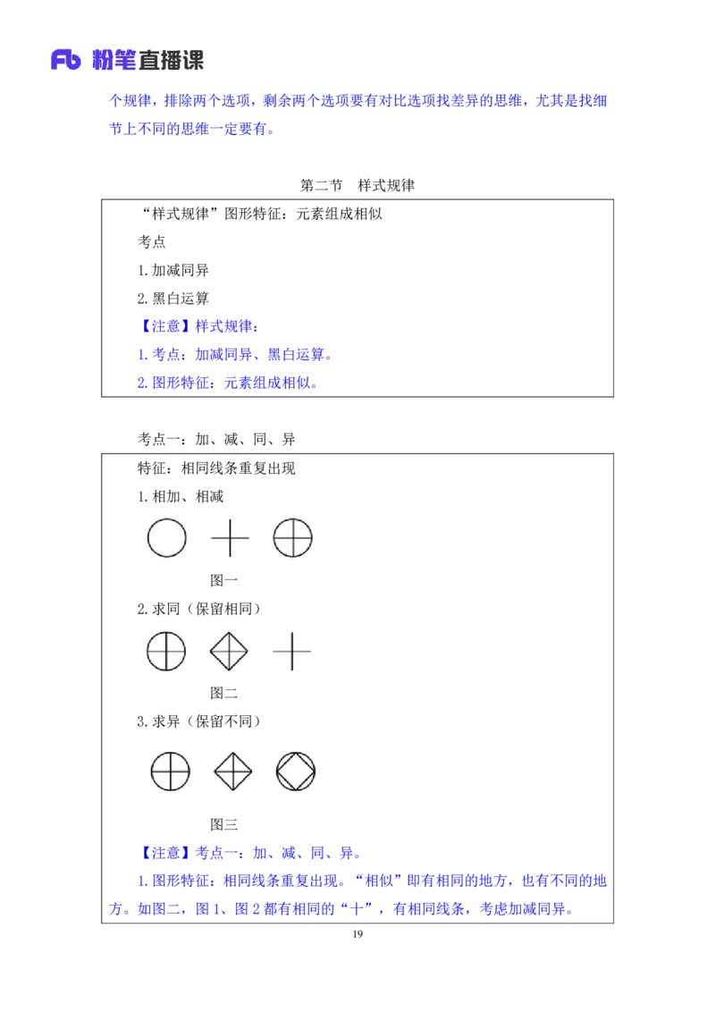 2024.03.04+方法精讲-判断1+程永乐（全部讲义+本节课笔记）（笔试系统班国考大礼包：2025国考1期）_2026考公资料_（10）粉笔_2025粉笔国考省考980（课＋笔记）_粉笔980（25多省）_笔记
