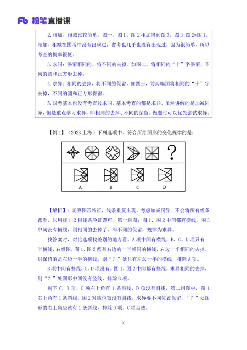 2024.03.04+方法精讲-判断1+程永乐（全部讲义+本节课笔记）（笔试系统班国考大礼包：2025国考1期）_2026考公资料_（10）粉笔_2025粉笔国考省考980（课＋笔记）_粉笔980（25多省）_笔记