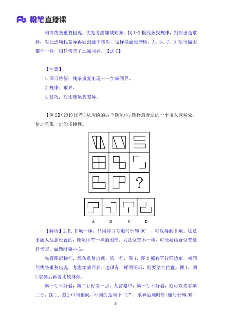 2024.03.04+方法精讲-判断1+程永乐（全部讲义+本节课笔记）（笔试系统班国考大礼包：2025国考1期）_2026考公资料_（10）粉笔_2025粉笔国考省考980（课＋笔记）_粉笔980（25多省）_笔记