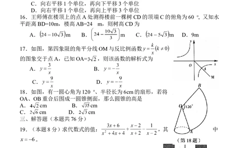 2008年山西省中考数学试题及答案_中考真题_2.数学中考真题2015-2024年_地区卷_山西中考数学2008---2022年（山西省统一试卷）