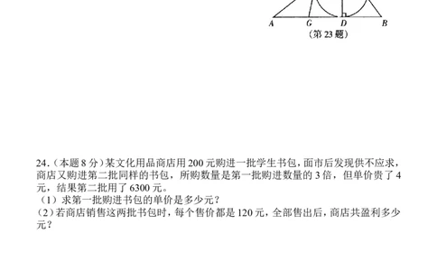 2008年山西省中考数学试题及答案_中考真题_2.数学中考真题2015-2024年_地区卷_山西中考数学2008---2022年（山西省统一试卷）