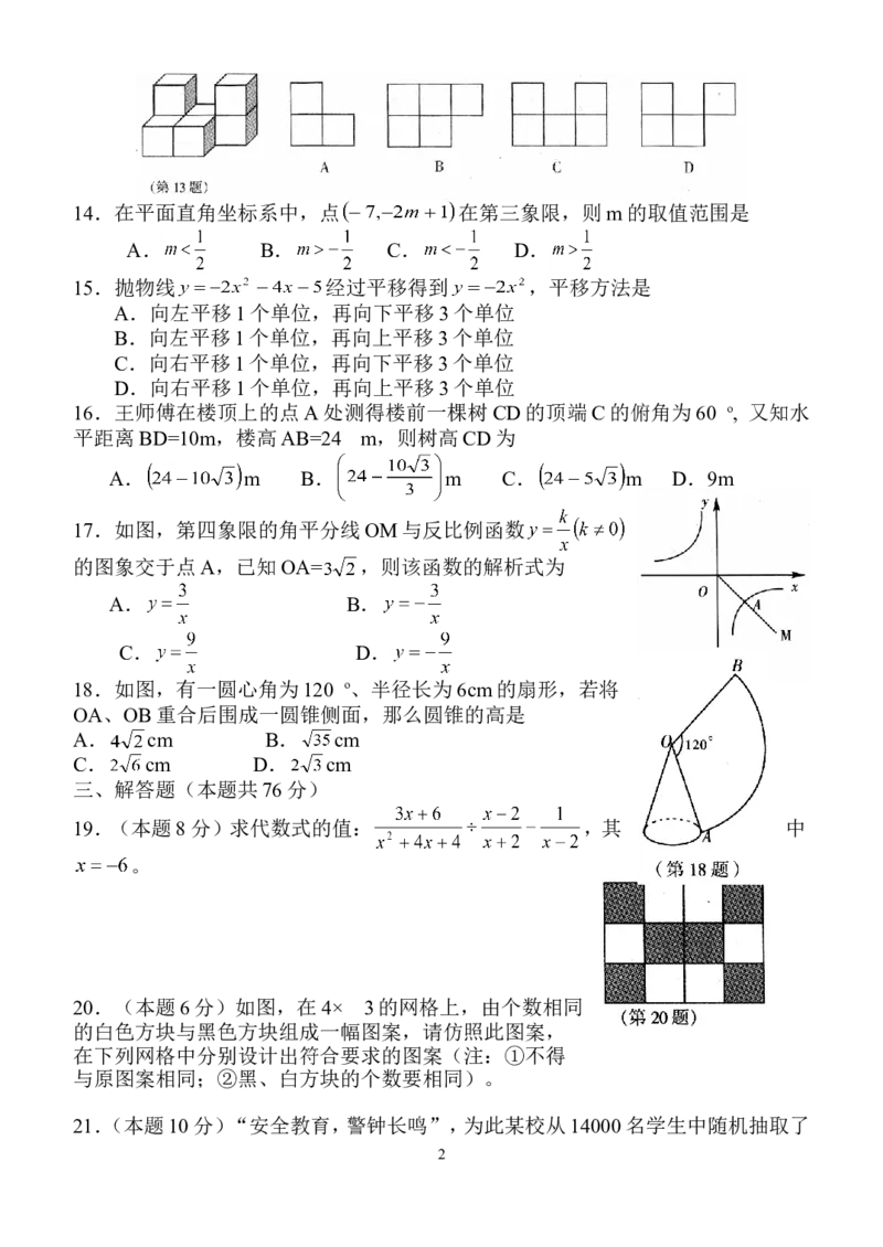 2008年山西省中考数学试题及答案_中考真题_2.数学中考真题2015-2024年_地区卷_山西中考数学2008---2022年（山西省统一试卷）