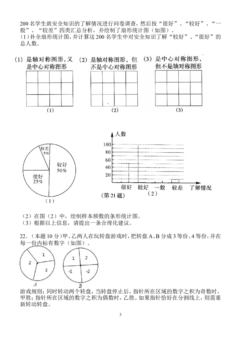 2008年山西省中考数学试题及答案_中考真题_2.数学中考真题2015-2024年_地区卷_山西中考数学2008---2022年（山西省统一试卷）