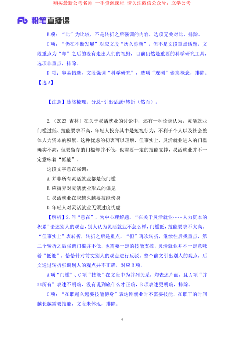 2024.03.30+强化提升-言语1+司琦+（全部讲义+本节课笔记）（笔试系统班图书大礼包：2025国考1期）_2026考公资料_（10）粉笔_2025粉笔国考省考980（课＋笔记）_粉笔980（25多省）_2.全强化提升