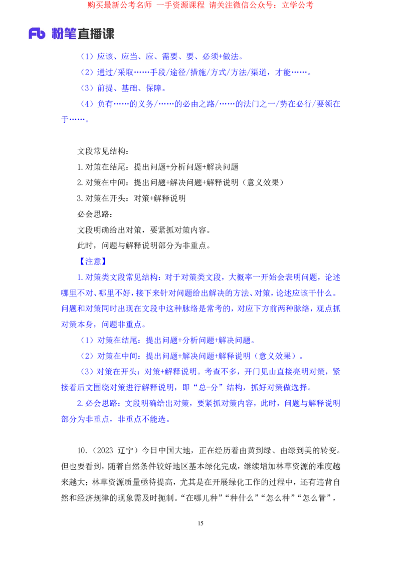 2024.03.30+强化提升-言语1+司琦+（全部讲义+本节课笔记）（笔试系统班图书大礼包：2025国考1期）_2026考公资料_（10）粉笔_2025粉笔国考省考980（课＋笔记）_粉笔980（25多省）_2.全强化提升