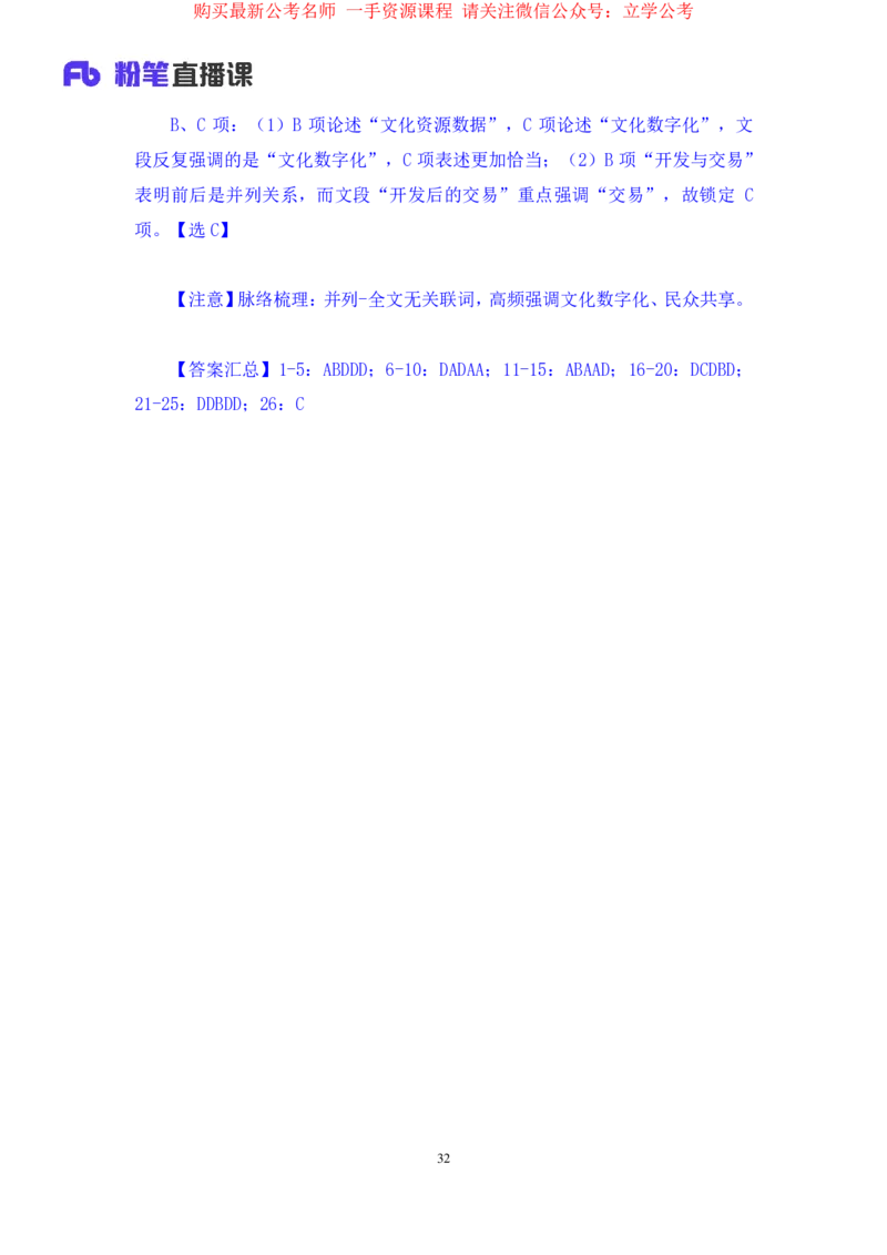 2024.03.30+强化提升-言语1+司琦+（全部讲义+本节课笔记）（笔试系统班图书大礼包：2025国考1期）_2026考公资料_（10）粉笔_2025粉笔国考省考980（课＋笔记）_粉笔980（25多省）_2.全强化提升