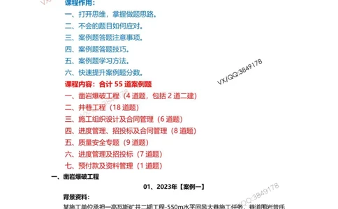 2025年一建矿业实务案例专题（1）_2026年一级建造师_2026年一建矿业_2025年一建矿业SVIP_04-冲刺串讲✿考点强化✿小灶集训_11-矿业《案例专项班》大海SMR_一建矿业案例专题讲义