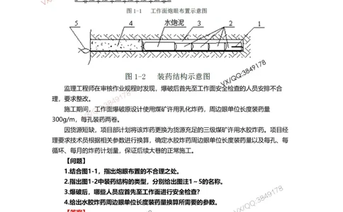 2025年一建矿业实务案例专题（1）_2026年一级建造师_2026年一建矿业_2025年一建矿业SVIP_04-冲刺串讲✿考点强化✿小灶集训_11-矿业《案例专项班》大海SMR_一建矿业案例专题讲义
