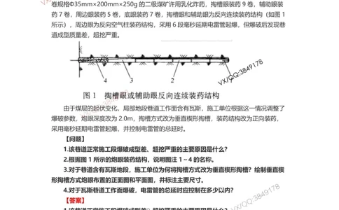 2025年一建矿业实务案例专题（1）_2026年一级建造师_2026年一建矿业_2025年一建矿业SVIP_04-冲刺串讲✿考点强化✿小灶集训_11-矿业《案例专项班》大海SMR_一建矿业案例专题讲义