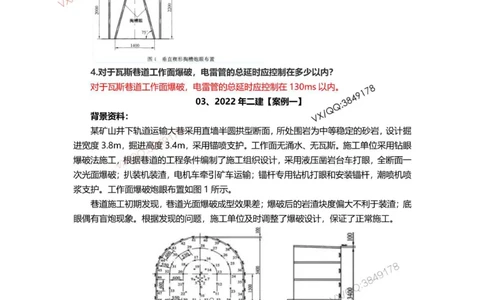 2025年一建矿业实务案例专题（1）_2026年一级建造师_2026年一建矿业_2025年一建矿业SVIP_04-冲刺串讲✿考点强化✿小灶集训_11-矿业《案例专项班》大海SMR_一建矿业案例专题讲义