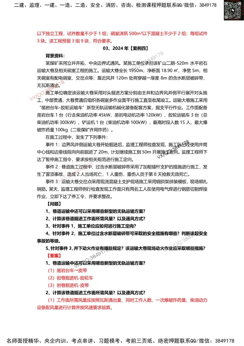 2025年一建矿业实务案例专题（1）_2026年一级建造师_2026年一建矿业_2025年一建矿业SVIP_04-冲刺串讲✿考点强化✿小灶集训_11-矿业《案例专项班》大海SMR_一建矿业案例专题讲义
