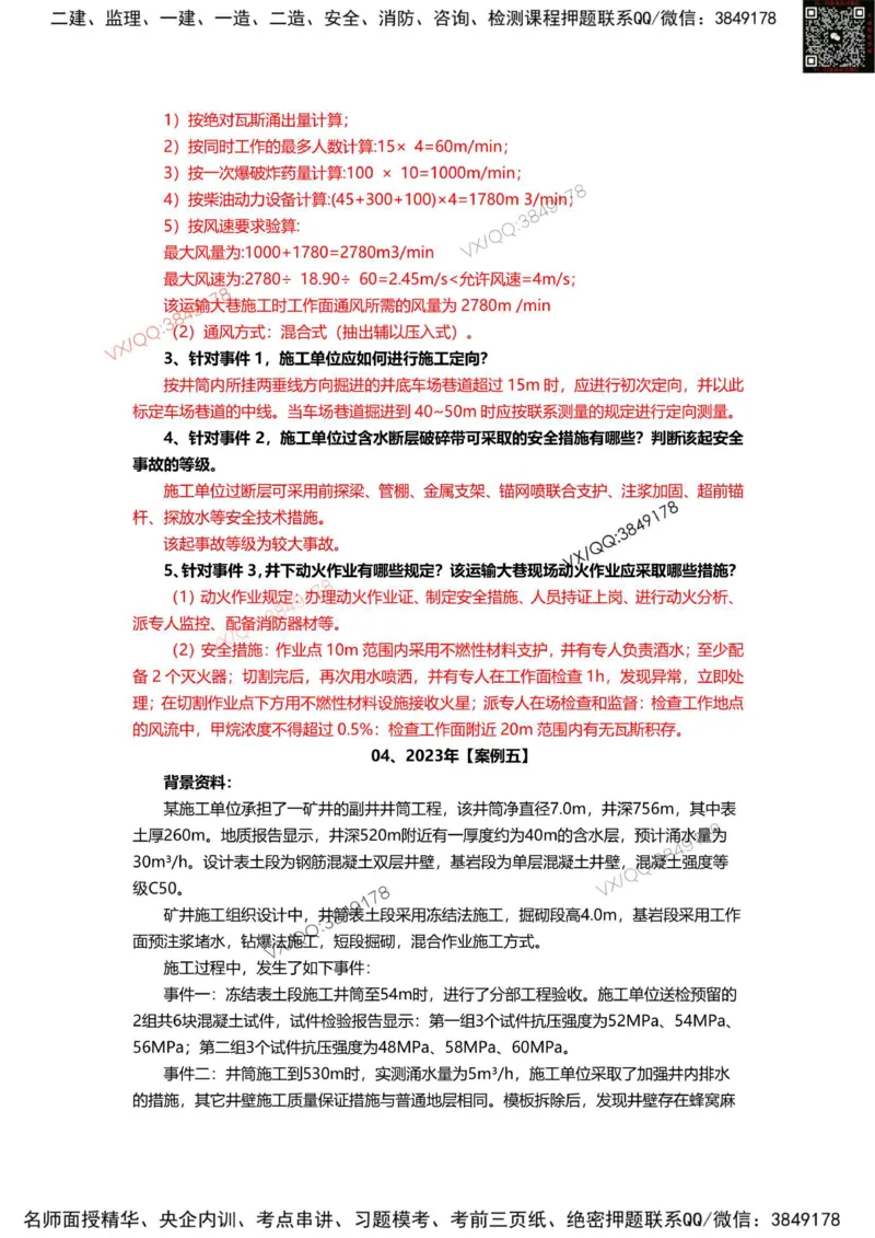 2025年一建矿业实务案例专题（1）_2026年一级建造师_2026年一建矿业_2025年一建矿业SVIP_04-冲刺串讲✿考点强化✿小灶集训_11-矿业《案例专项班》大海SMR_一建矿业案例专题讲义