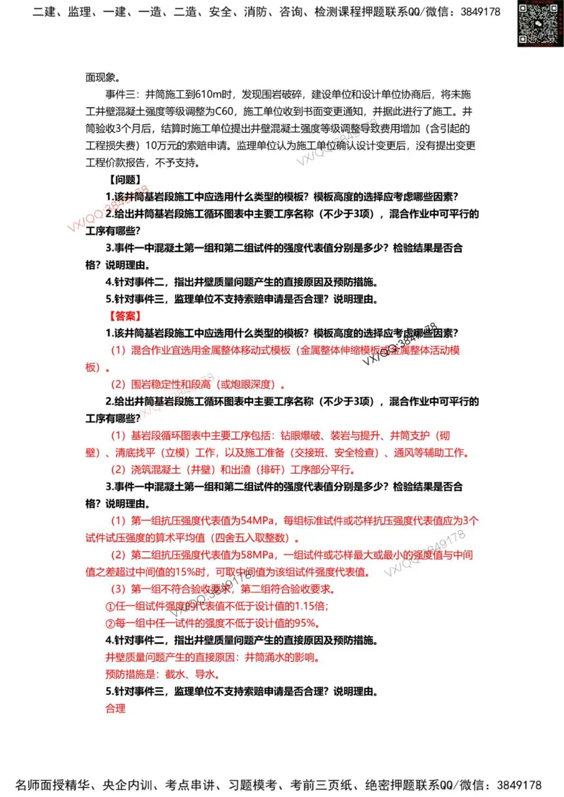 2025年一建矿业实务案例专题（1）_2026年一级建造师_2026年一建矿业_2025年一建矿业SVIP_04-冲刺串讲✿考点强化✿小灶集训_11-矿业《案例专项班》大海SMR_一建矿业案例专题讲义