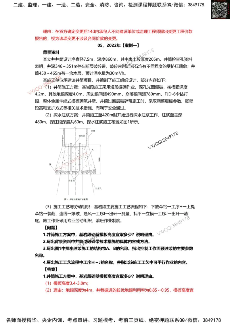 2025年一建矿业实务案例专题（1）_2026年一级建造师_2026年一建矿业_2025年一建矿业SVIP_04-冲刺串讲✿考点强化✿小灶集训_11-矿业《案例专项班》大海SMR_一建矿业案例专题讲义