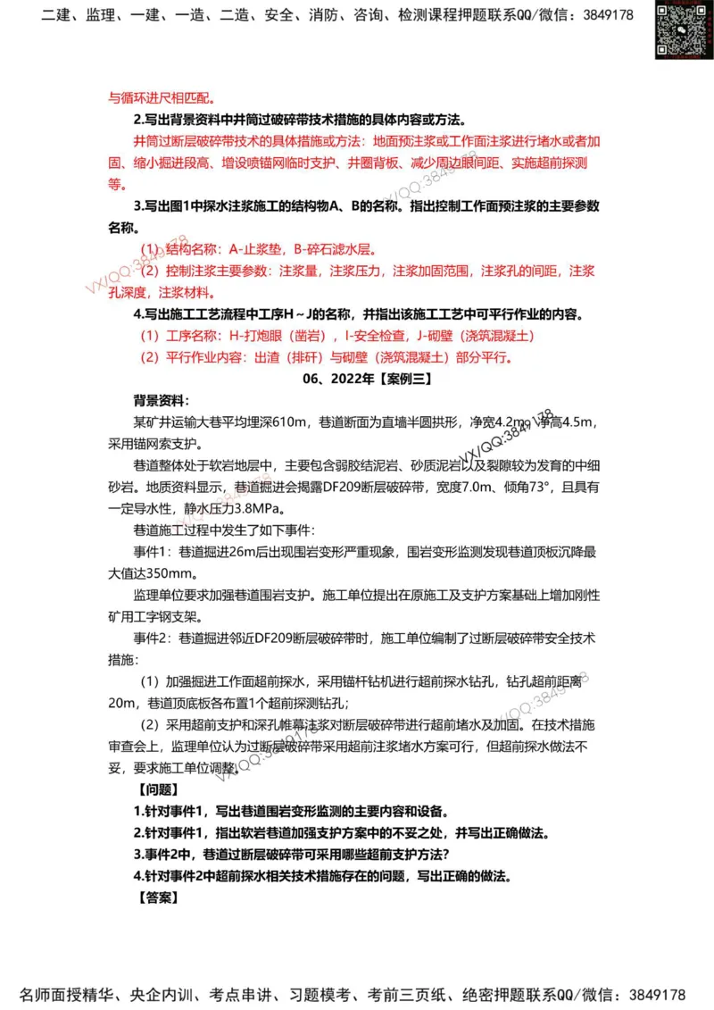 2025年一建矿业实务案例专题（1）_2026年一级建造师_2026年一建矿业_2025年一建矿业SVIP_04-冲刺串讲✿考点强化✿小灶集训_11-矿业《案例专项班》大海SMR_一建矿业案例专题讲义