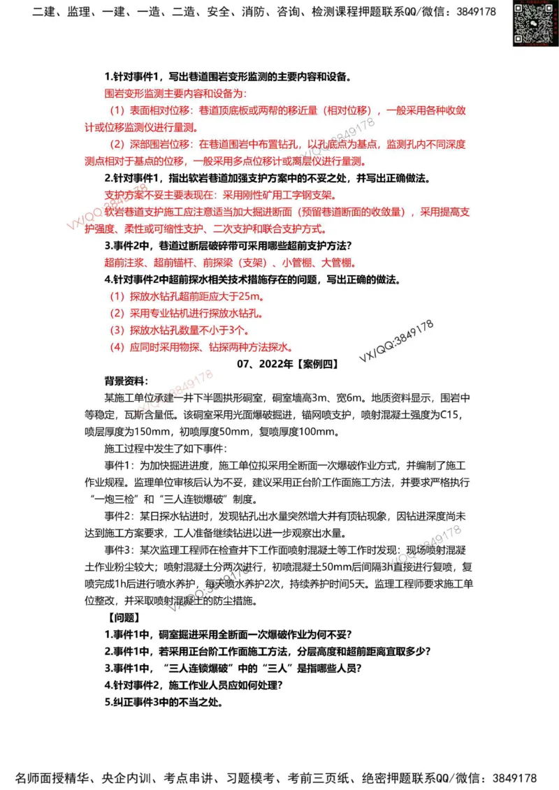 2025年一建矿业实务案例专题（1）_2026年一级建造师_2026年一建矿业_2025年一建矿业SVIP_04-冲刺串讲✿考点强化✿小灶集训_11-矿业《案例专项班》大海SMR_一建矿业案例专题讲义