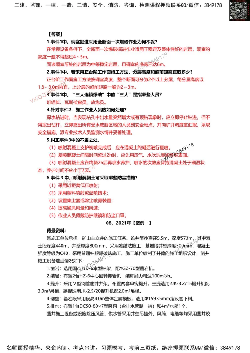 2025年一建矿业实务案例专题（1）_2026年一级建造师_2026年一建矿业_2025年一建矿业SVIP_04-冲刺串讲✿考点强化✿小灶集训_11-矿业《案例专项班》大海SMR_一建矿业案例专题讲义