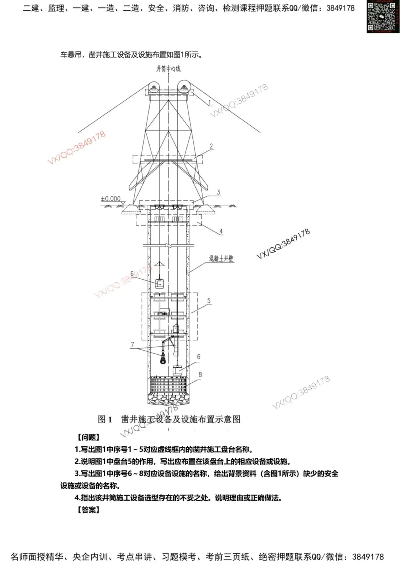 2025年一建矿业实务案例专题（1）_2026年一级建造师_2026年一建矿业_2025年一建矿业SVIP_04-冲刺串讲✿考点强化✿小灶集训_11-矿业《案例专项班》大海SMR_一建矿业案例专题讲义