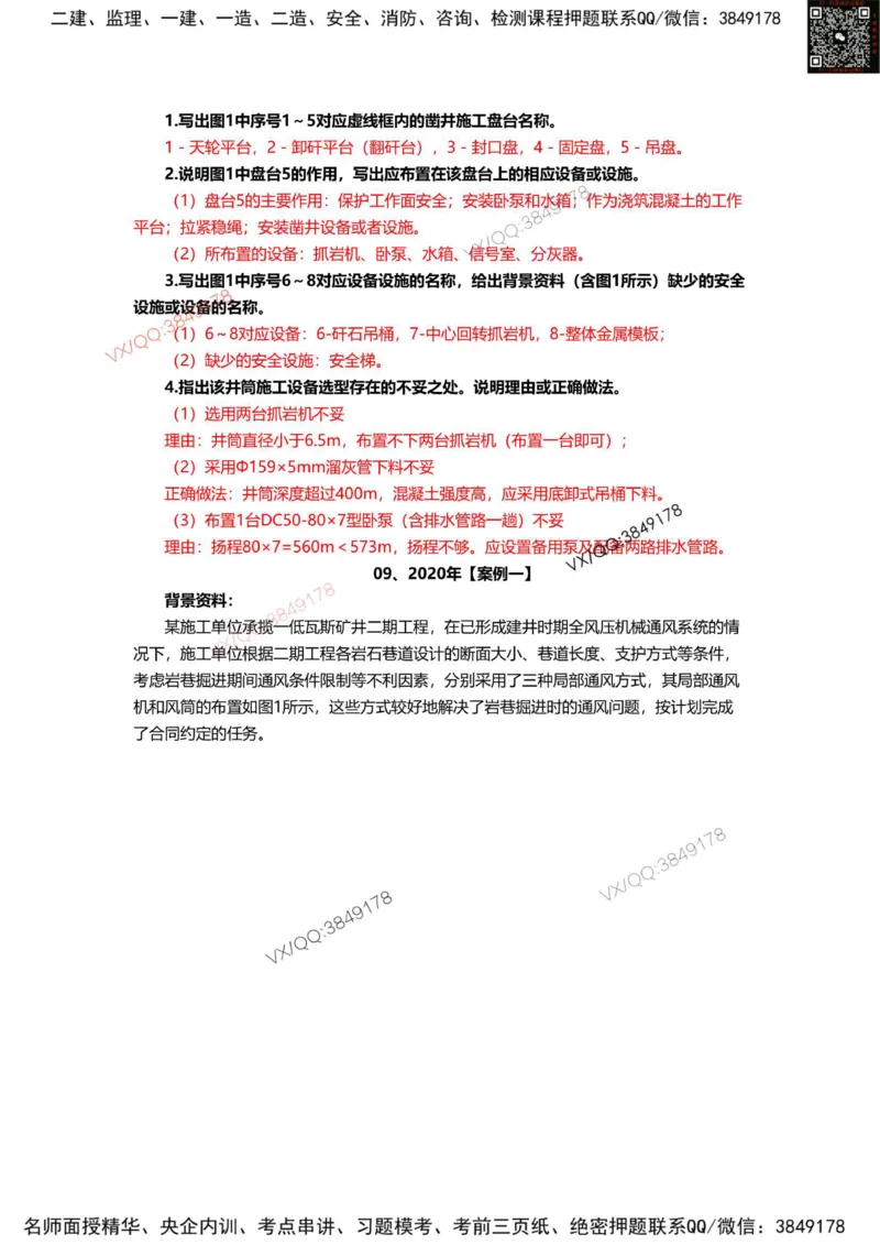 2025年一建矿业实务案例专题（1）_2026年一级建造师_2026年一建矿业_2025年一建矿业SVIP_04-冲刺串讲✿考点强化✿小灶集训_11-矿业《案例专项班》大海SMR_一建矿业案例专题讲义