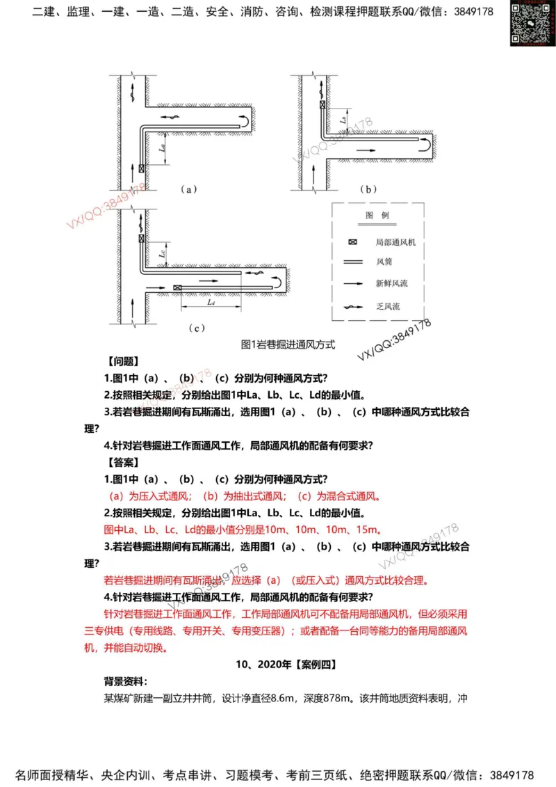2025年一建矿业实务案例专题（1）_2026年一级建造师_2026年一建矿业_2025年一建矿业SVIP_04-冲刺串讲✿考点强化✿小灶集训_11-矿业《案例专项班》大海SMR_一建矿业案例专题讲义