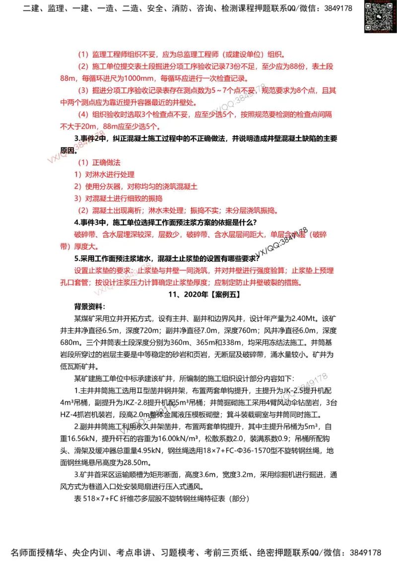 2025年一建矿业实务案例专题（1）_2026年一级建造师_2026年一建矿业_2025年一建矿业SVIP_04-冲刺串讲✿考点强化✿小灶集训_11-矿业《案例专项班》大海SMR_一建矿业案例专题讲义