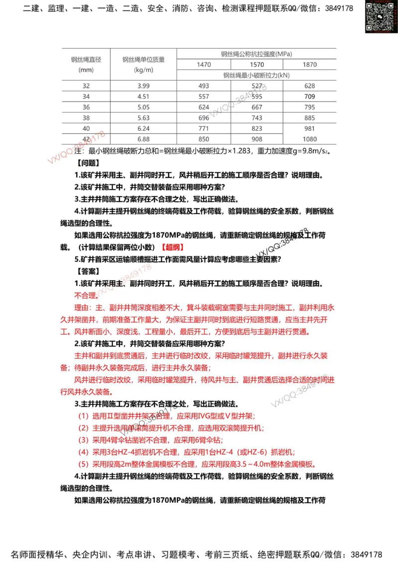 2025年一建矿业实务案例专题（1）_2026年一级建造师_2026年一建矿业_2025年一建矿业SVIP_04-冲刺串讲✿考点强化✿小灶集训_11-矿业《案例专项班》大海SMR_一建矿业案例专题讲义