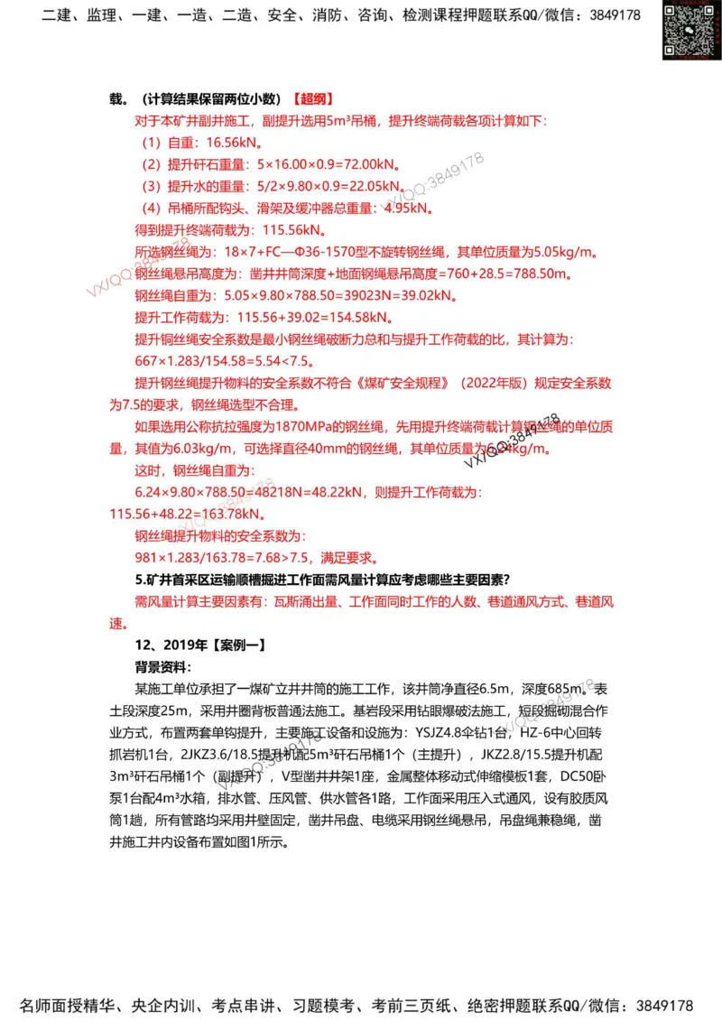 2025年一建矿业实务案例专题（1）_2026年一级建造师_2026年一建矿业_2025年一建矿业SVIP_04-冲刺串讲✿考点强化✿小灶集训_11-矿业《案例专项班》大海SMR_一建矿业案例专题讲义