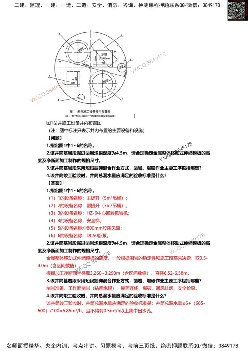 2025年一建矿业实务案例专题（1）_2026年一级建造师_2026年一建矿业_2025年一建矿业SVIP_04-冲刺串讲✿考点强化✿小灶集训_11-矿业《案例专项班》大海SMR_一建矿业案例专题讲义