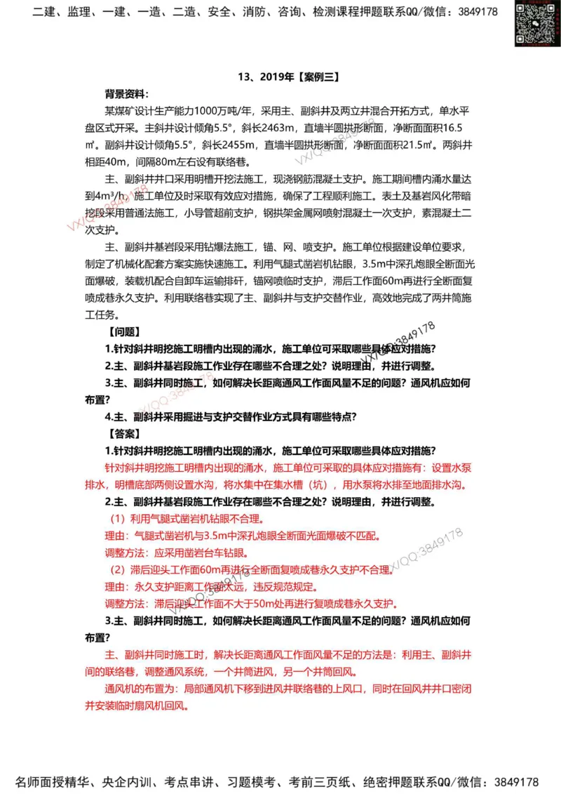 2025年一建矿业实务案例专题（1）_2026年一级建造师_2026年一建矿业_2025年一建矿业SVIP_04-冲刺串讲✿考点强化✿小灶集训_11-矿业《案例专项班》大海SMR_一建矿业案例专题讲义