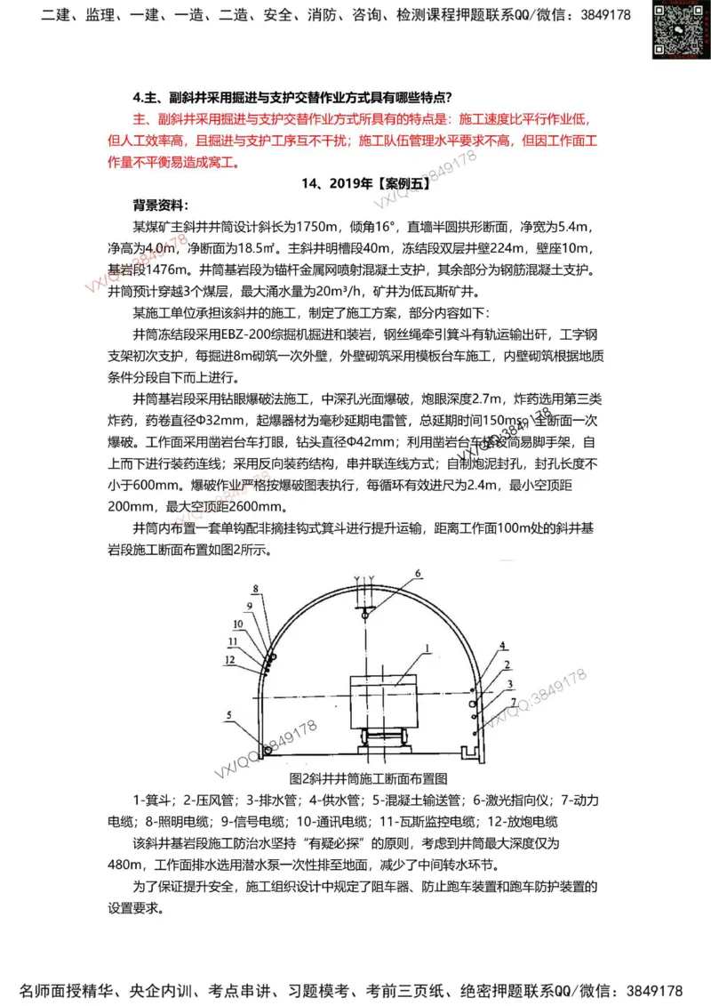 2025年一建矿业实务案例专题（1）_2026年一级建造师_2026年一建矿业_2025年一建矿业SVIP_04-冲刺串讲✿考点强化✿小灶集训_11-矿业《案例专项班》大海SMR_一建矿业案例专题讲义