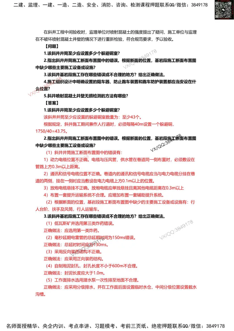 2025年一建矿业实务案例专题（1）_2026年一级建造师_2026年一建矿业_2025年一建矿业SVIP_04-冲刺串讲✿考点强化✿小灶集训_11-矿业《案例专项班》大海SMR_一建矿业案例专题讲义