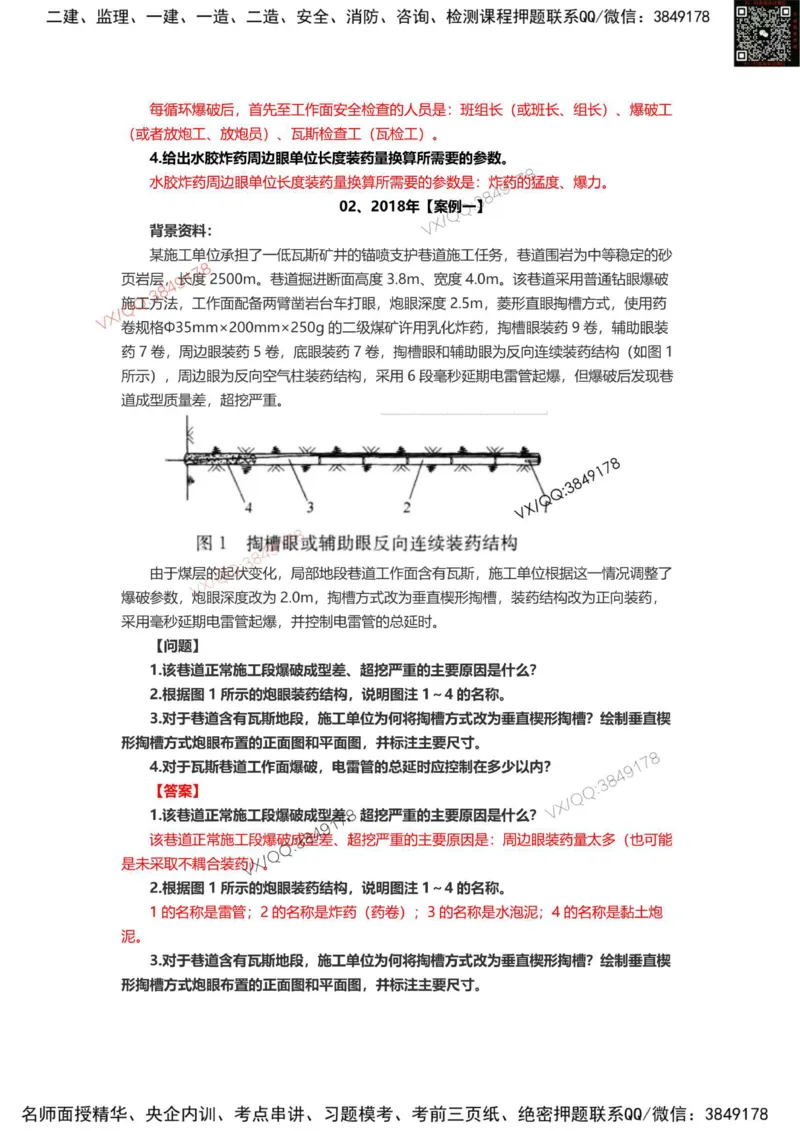 2025年一建矿业实务案例专题（1）_2026年一级建造师_2026年一建矿业_2025年一建矿业SVIP_04-冲刺串讲✿考点强化✿小灶集训_11-矿业《案例专项班》大海SMR_一建矿业案例专题讲义
