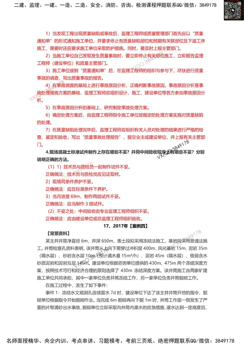 2025年一建矿业实务案例专题（1）_2026年一级建造师_2026年一建矿业_2025年一建矿业SVIP_04-冲刺串讲✿考点强化✿小灶集训_11-矿业《案例专项班》大海SMR_一建矿业案例专题讲义