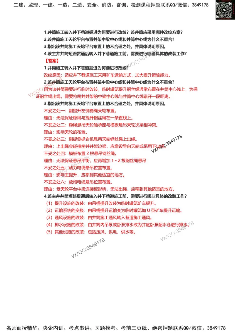 2025年一建矿业实务案例专题（1）_2026年一级建造师_2026年一建矿业_2025年一建矿业SVIP_04-冲刺串讲✿考点强化✿小灶集训_11-矿业《案例专项班》大海SMR_一建矿业案例专题讲义