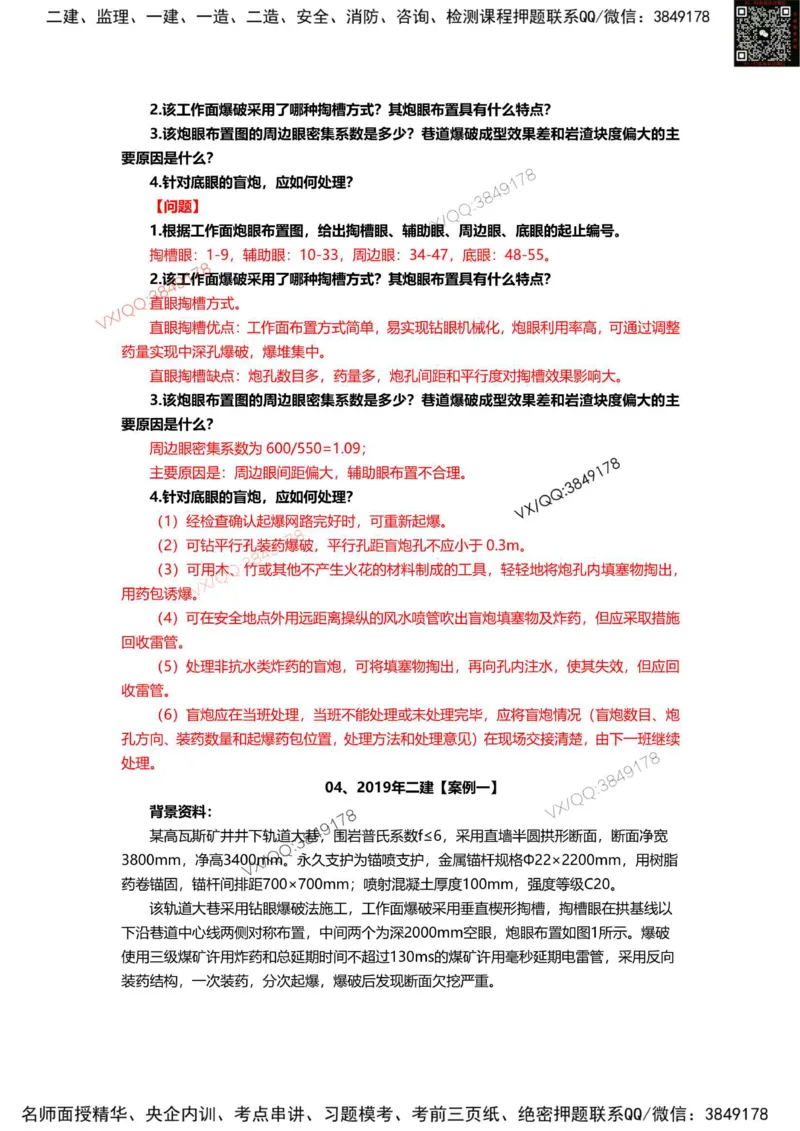 2025年一建矿业实务案例专题（1）_2026年一级建造师_2026年一建矿业_2025年一建矿业SVIP_04-冲刺串讲✿考点强化✿小灶集训_11-矿业《案例专项班》大海SMR_一建矿业案例专题讲义