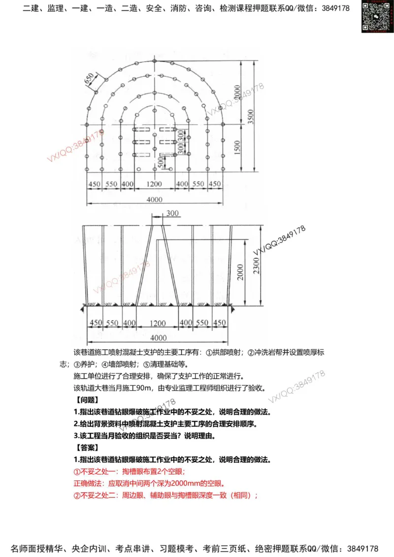 2025年一建矿业实务案例专题（1）_2026年一级建造师_2026年一建矿业_2025年一建矿业SVIP_04-冲刺串讲✿考点强化✿小灶集训_11-矿业《案例专项班》大海SMR_一建矿业案例专题讲义