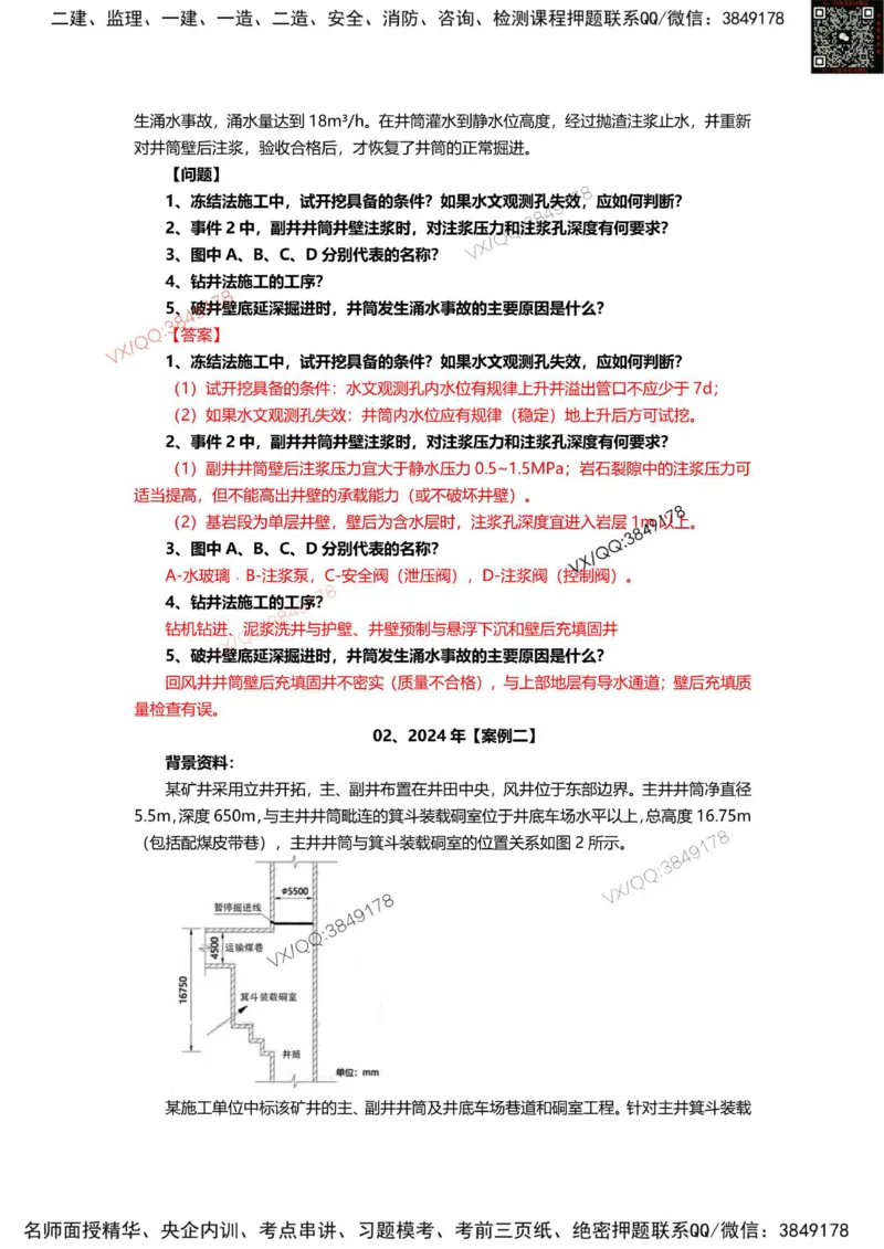 2025年一建矿业实务案例专题（1）_2026年一级建造师_2026年一建矿业_2025年一建矿业SVIP_04-冲刺串讲✿考点强化✿小灶集训_11-矿业《案例专项班》大海SMR_一建矿业案例专题讲义