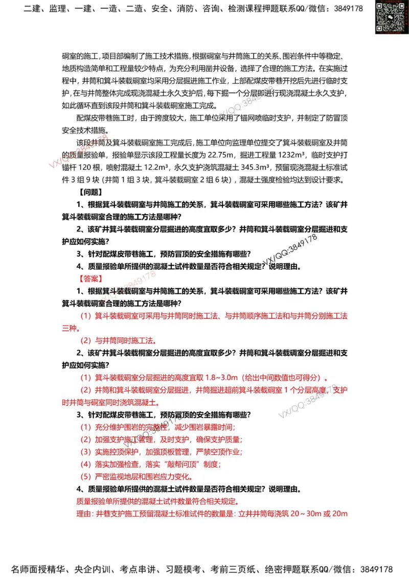 2025年一建矿业实务案例专题（1）_2026年一级建造师_2026年一建矿业_2025年一建矿业SVIP_04-冲刺串讲✿考点强化✿小灶集训_11-矿业《案例专项班》大海SMR_一建矿业案例专题讲义