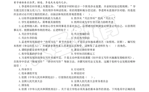 2025下中学综合模拟题（二）试题_4-教培资料-26年最新资料-同步更新_初中高中教资_2025下中学教资笔试_中学冲刺急救包_1.押题卷汇总_25下大圣中学押题