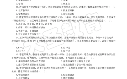 2025下中学综合模拟题（二）试题_4-教培资料-26年最新资料-同步更新_初中高中教资_2025下中学教资笔试_中学冲刺急救包_1.押题卷汇总_25下大圣中学押题