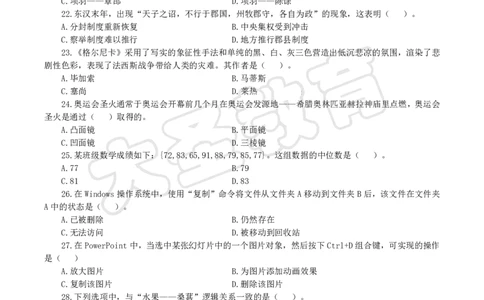 2025下中学综合模拟题（二）试题_4-教培资料-26年最新资料-同步更新_初中高中教资_2025下中学教资笔试_中学冲刺急救包_1.押题卷汇总_25下大圣中学押题