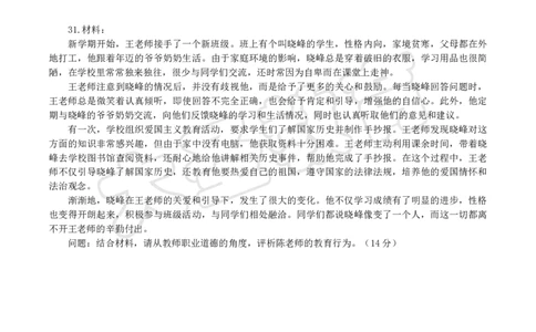 2025下中学综合模拟题（二）试题_4-教培资料-26年最新资料-同步更新_初中高中教资_2025下中学教资笔试_中学冲刺急救包_1.押题卷汇总_25下大圣中学押题