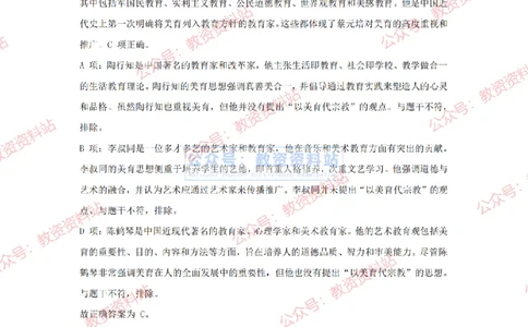 2024年上半年初中《美术》答案及解析_4-教培资料-26年最新资料-同步更新_初中高中教资_03科三专项（进去保存报考的学科即可）_初中_初中美术-通关资料包_2.真题历年真题