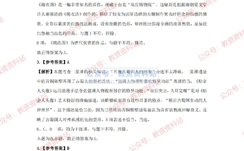 2024年上半年初中《美术》答案及解析_4-教培资料-26年最新资料-同步更新_初中高中教资_03科三专项（进去保存报考的学科即可）_初中_初中美术-通关资料包_2.真题历年真题