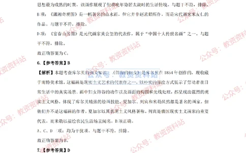 2024年上半年初中《美术》答案及解析_4-教培资料-26年最新资料-同步更新_初中高中教资_03科三专项（进去保存报考的学科即可）_初中_初中美术-通关资料包_2.真题历年真题