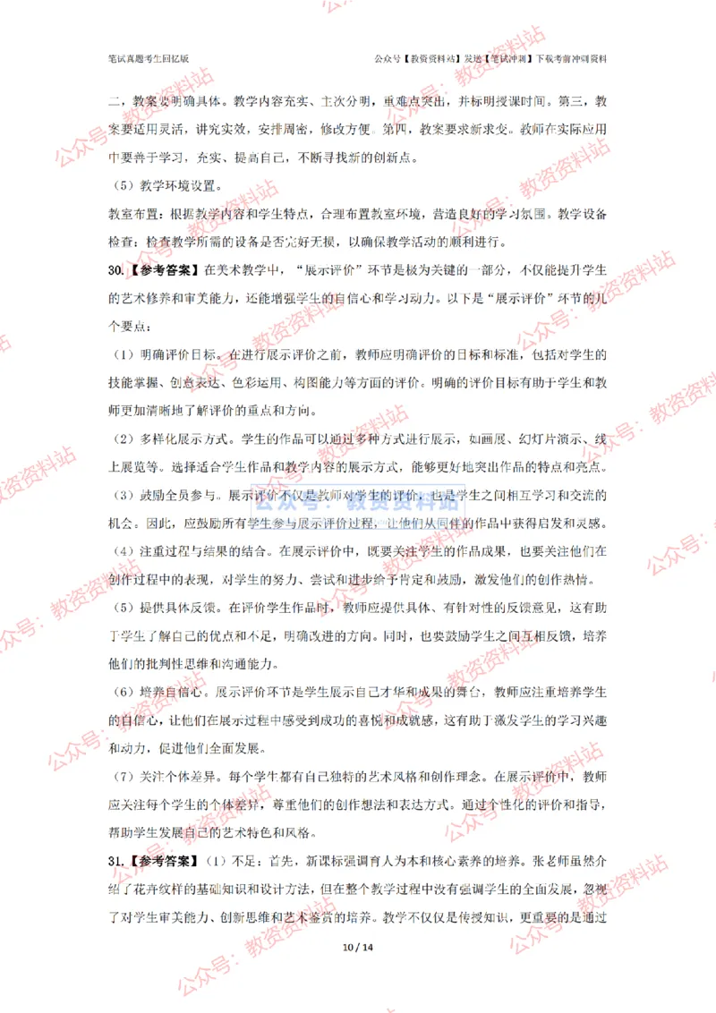2024年上半年初中《美术》答案及解析_4-教培资料-26年最新资料-同步更新_初中高中教资_03科三专项（进去保存报考的学科即可）_初中_初中美术-通关资料包_2.真题历年真题