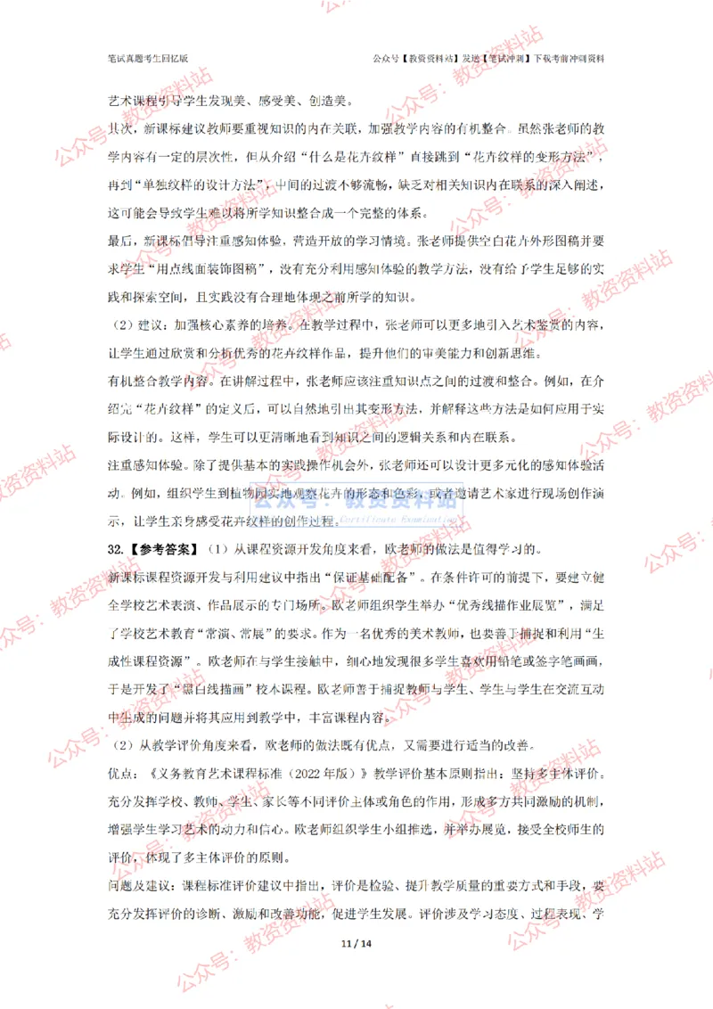 2024年上半年初中《美术》答案及解析_4-教培资料-26年最新资料-同步更新_初中高中教资_03科三专项（进去保存报考的学科即可）_初中_初中美术-通关资料包_2.真题历年真题