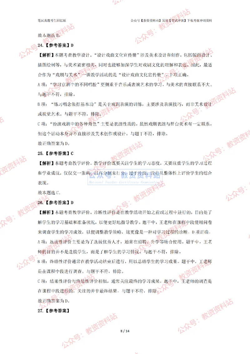 2024年上半年初中《美术》答案及解析_4-教培资料-26年最新资料-同步更新_初中高中教资_03科三专项（进去保存报考的学科即可）_初中_初中美术-通关资料包_2.真题历年真题