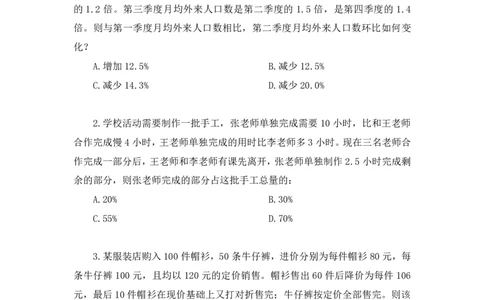 2025.05.04+数资-2026国考第15季&2025下半年省考第7季行测模考大赛+戚七+（讲义+笔记）（9元课：模考大赛解析课）_2026考公资料_（57）申论材料_模考2026国考模考大赛_2026国考第15季